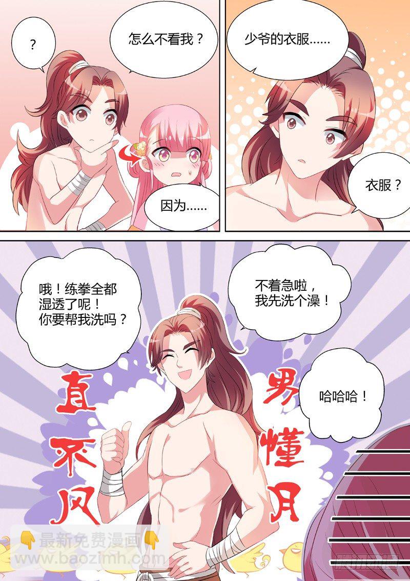 🍗女神制造系统 攻略直男真累 第3页