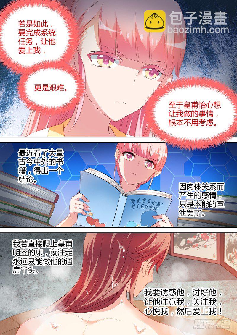 🍗女神制造系统 攻略直男真累 第5页