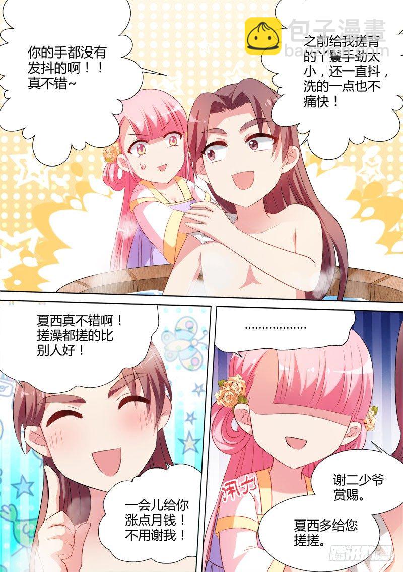 🍗女神制造系统 攻略直男真累 第8页