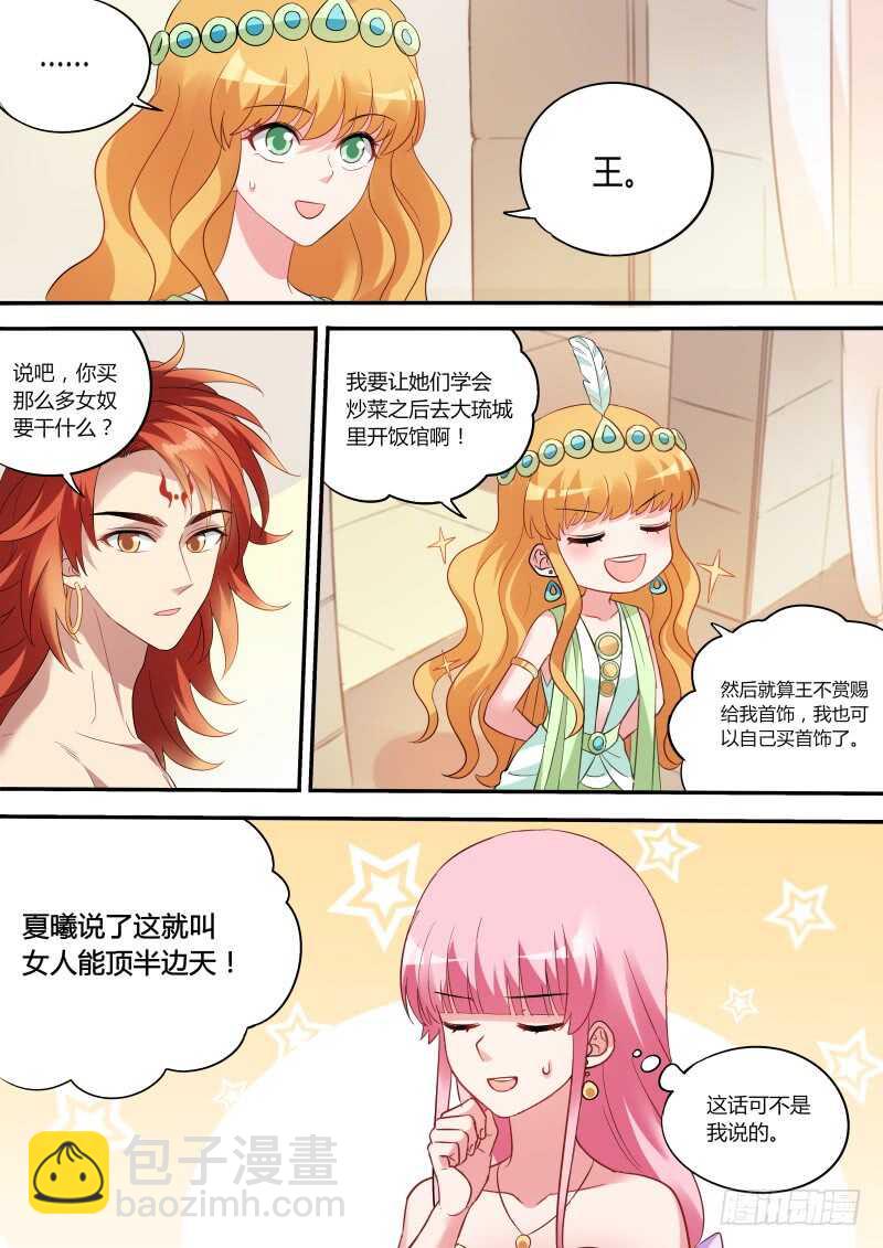 🍗女神制造系统 傲娇的王 第2页