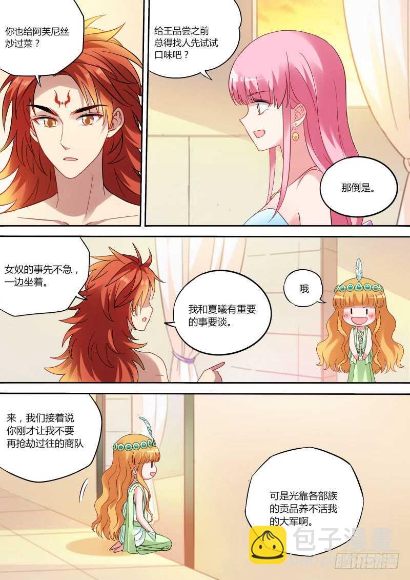 🍗女神制造系统 傲娇的王 第3页