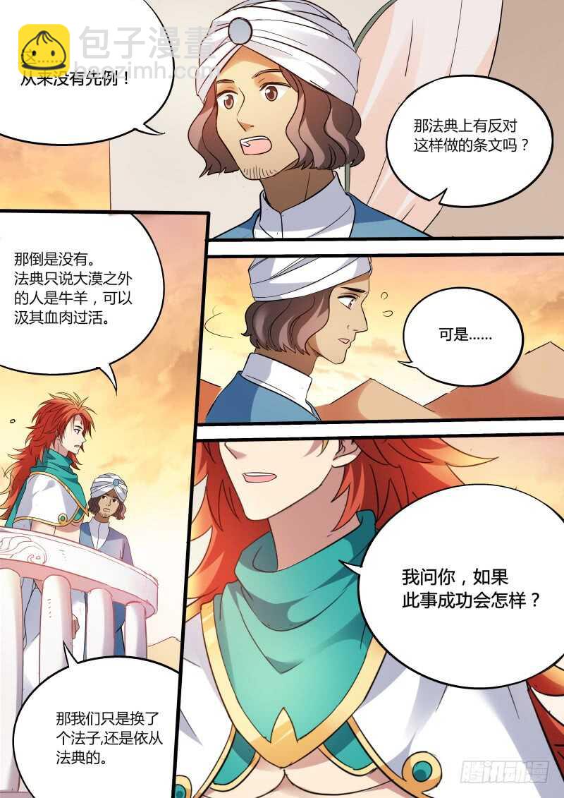 🍗女神制造系统 傲娇的王 第8页