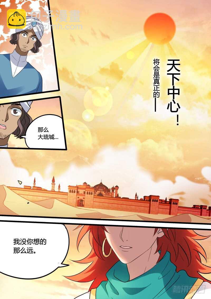 🍗女神制造系统 傲娇的王 第9页