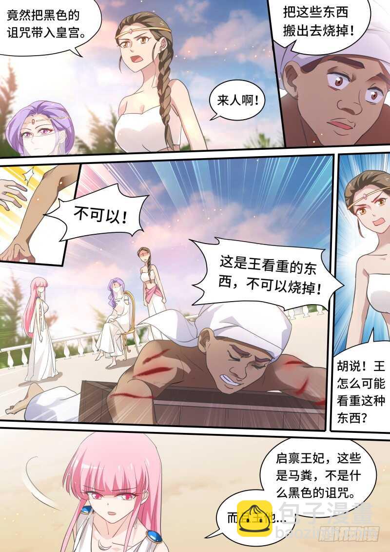 🍗女神制造系统 新式抢劫 第6页