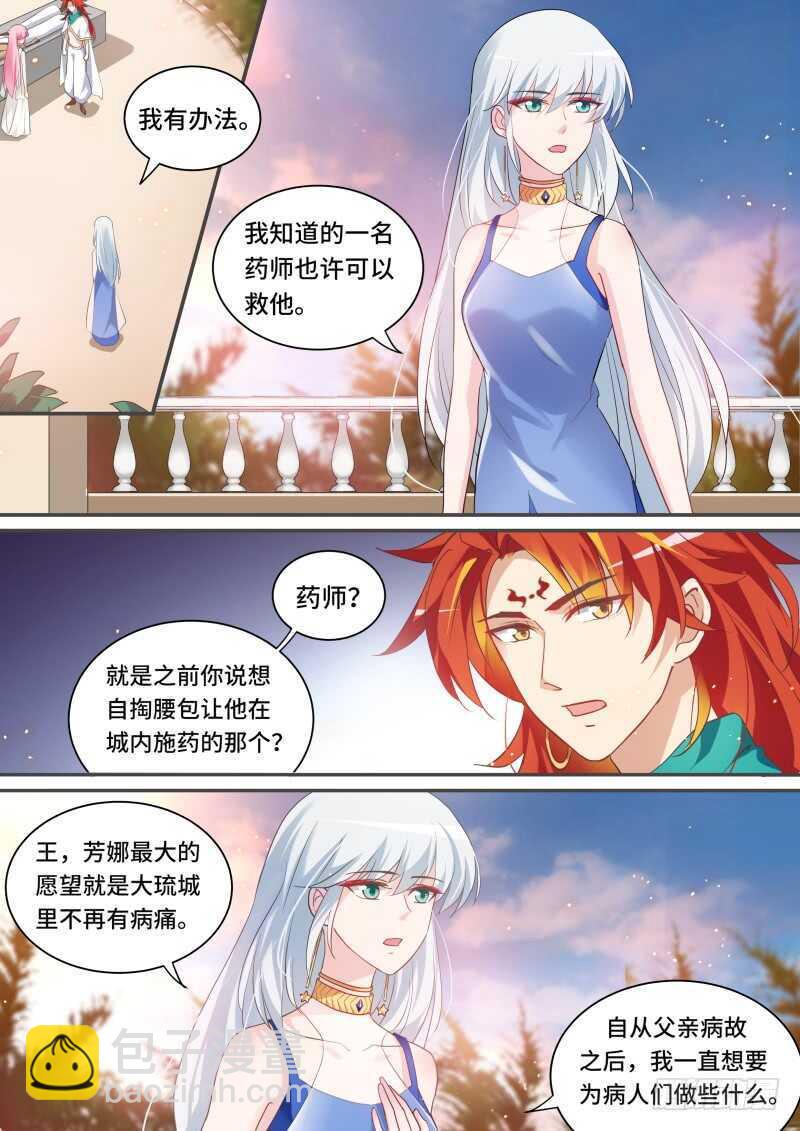 🍗女神制造系统 女神的光环 第2页