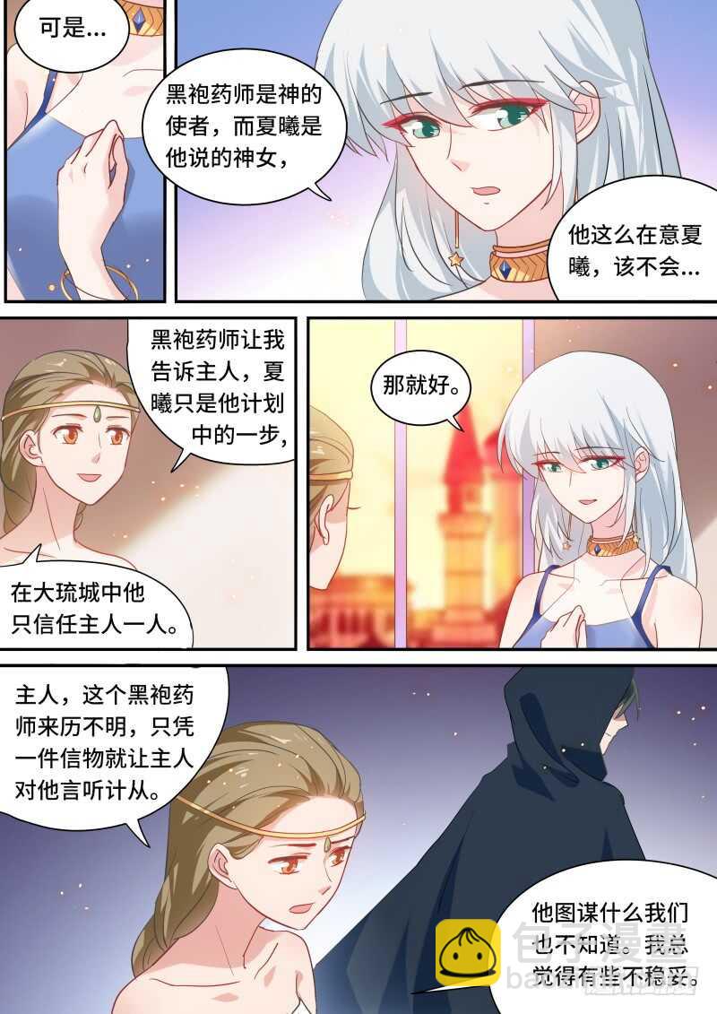 🍗女神制造系统 舍命营救 第2页