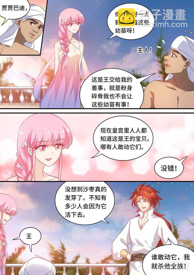 🍗女神制造系统 舍命营救 第4页