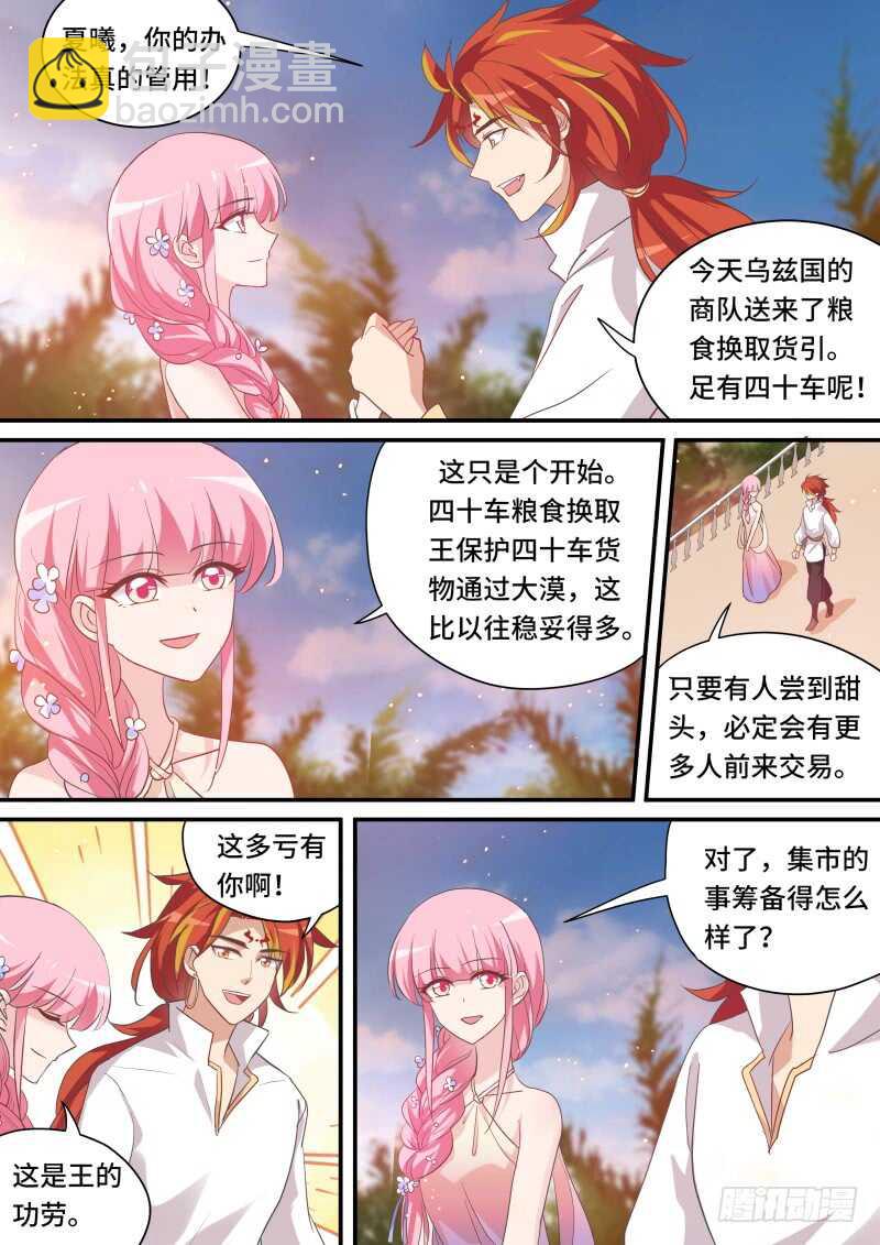 🍗女神制造系统 舍命营救 第5页