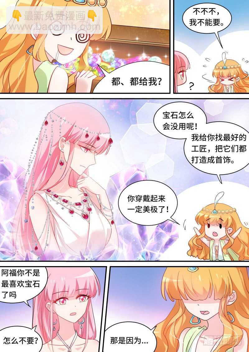 🍗女神制造系统 神秘的黑袍 第3页