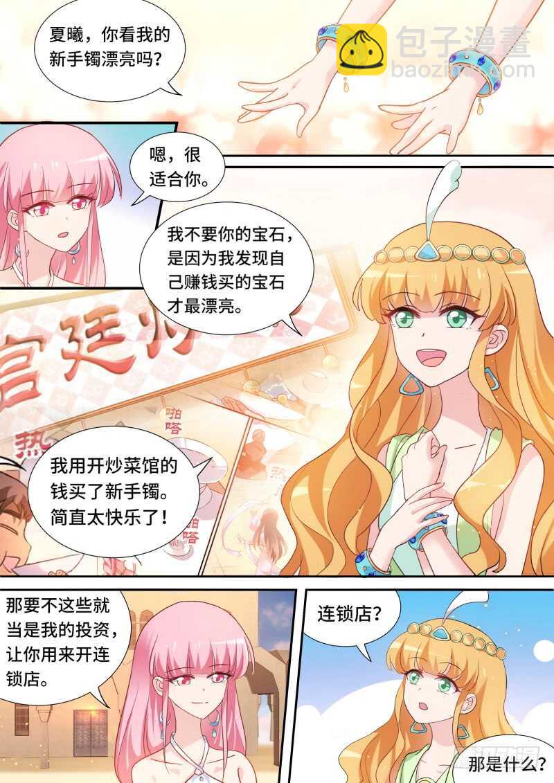 🍗女神制造系统 神秘的黑袍 第4页