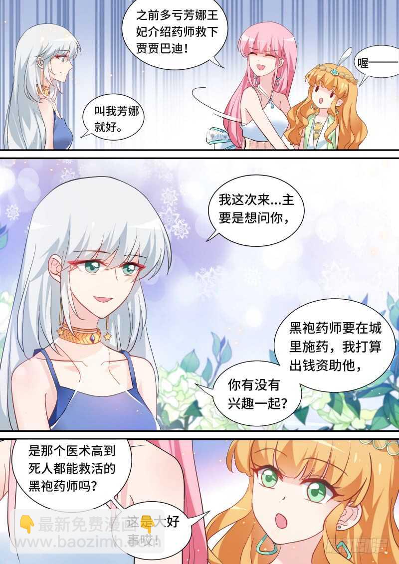 🍗女神制造系统 神秘的黑袍 第6页