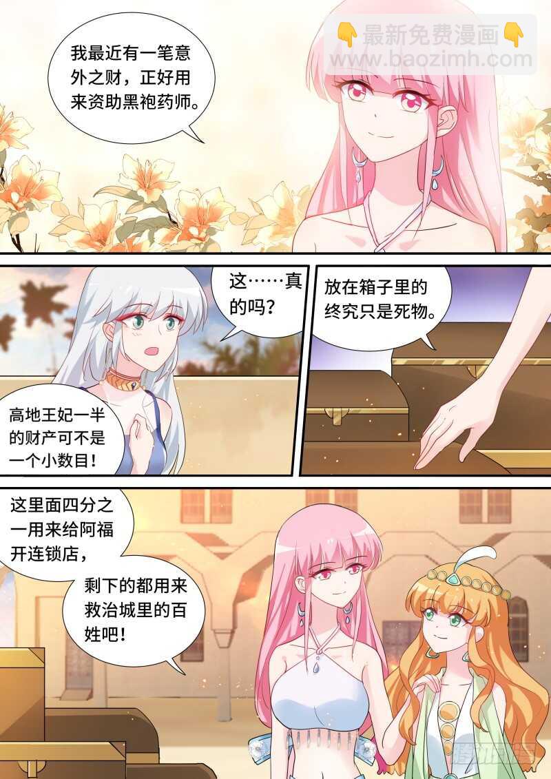 🍗女神制造系统 神秘的黑袍 第7页