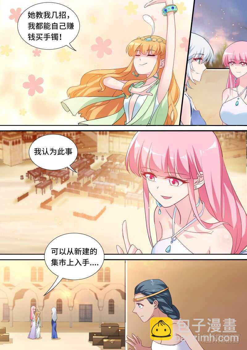 🍗女神制造系统 神秘的黑袍 第9页