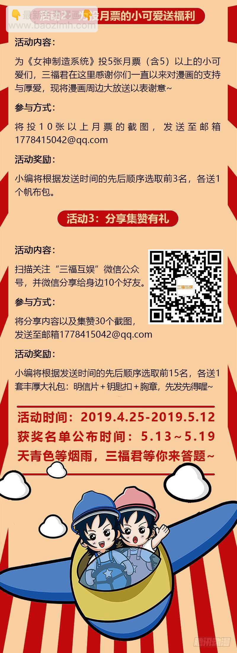 🍗女神制造系统 暗中保护 第13页