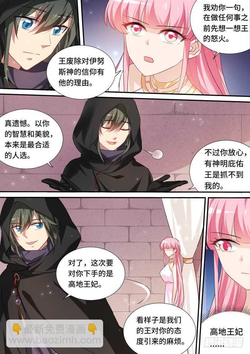🍗女神制造系统 暗中保护 第7页