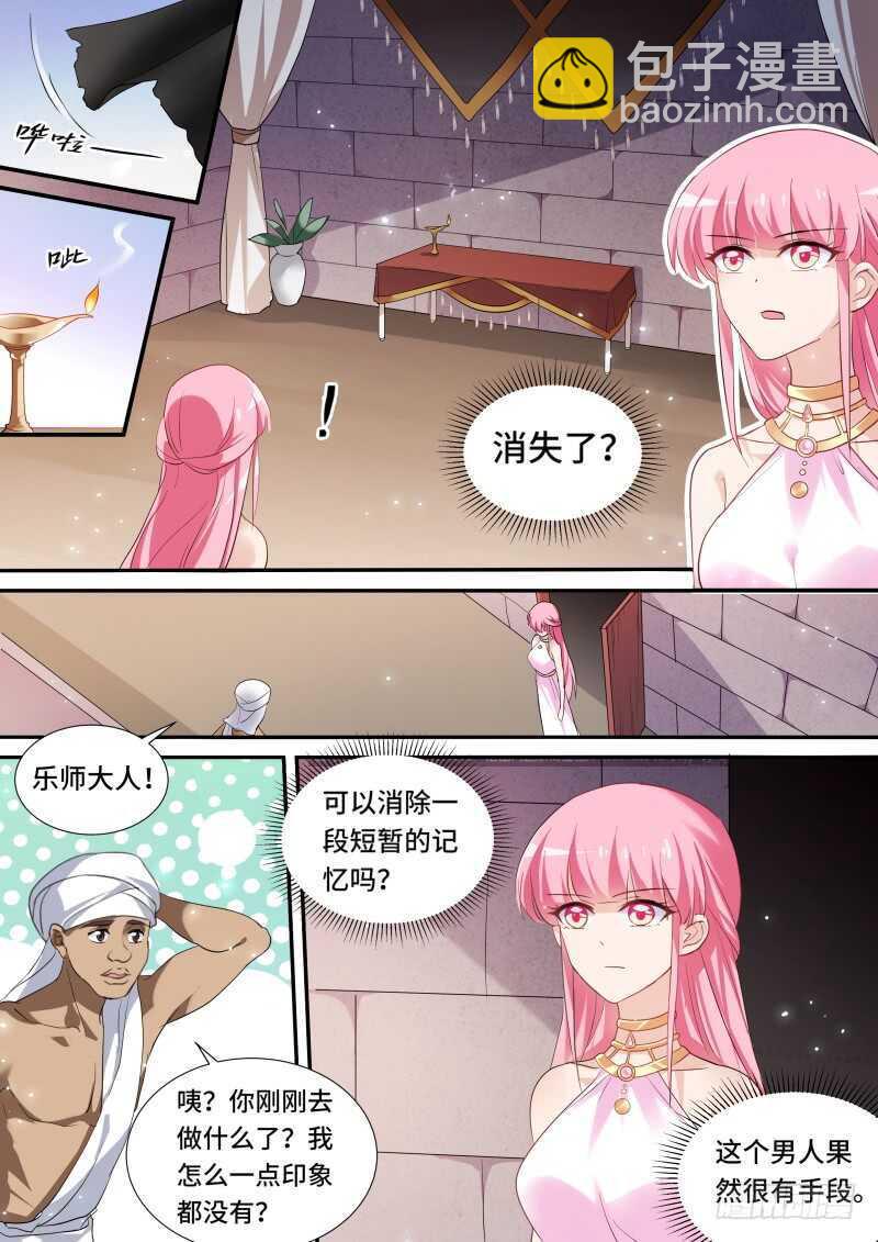 🍗女神制造系统 暗中保护 第9页