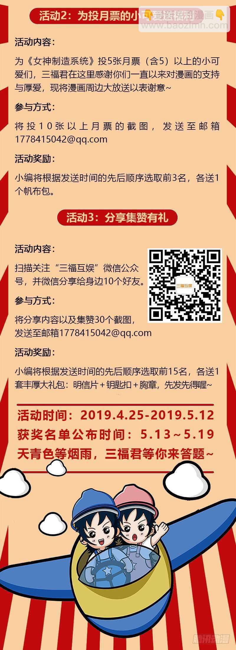 🍗女神制造系统 男神制造系统？ 第11页