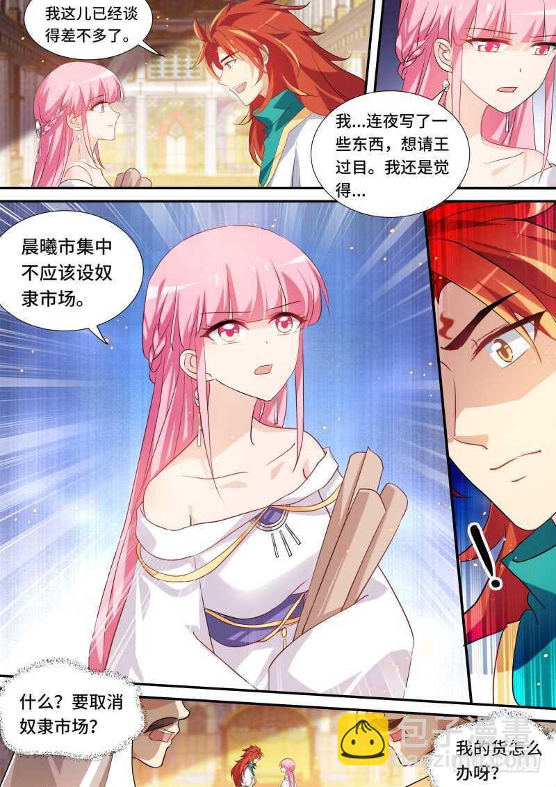 🍗女神制造系统 男神制造系统？ 第4页