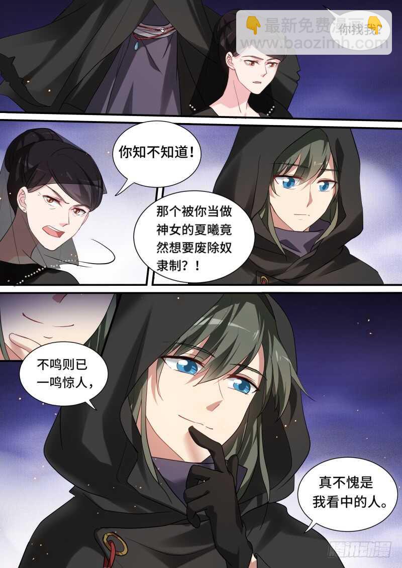 🍗女神制造系统 谏言无效 第3页