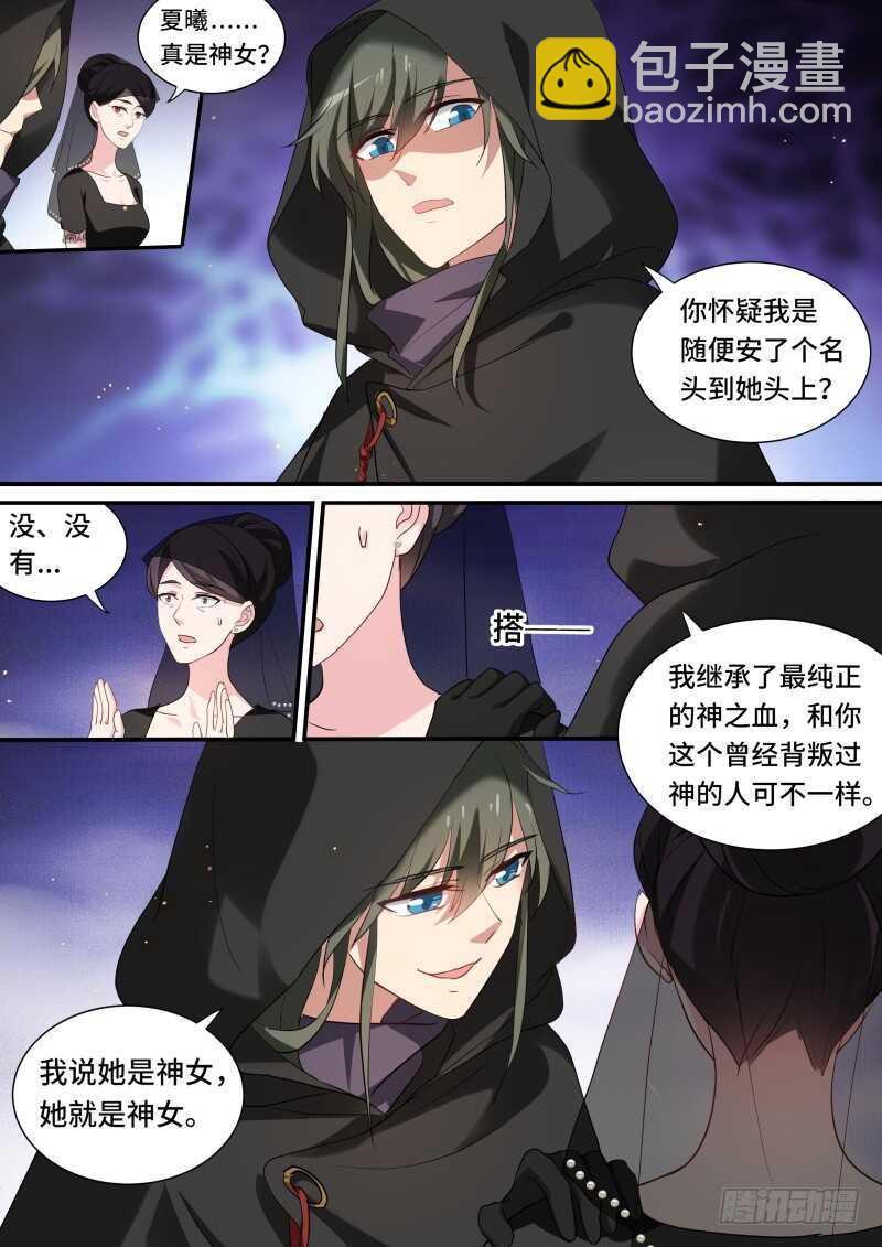 🍗女神制造系统 谏言无效 第6页