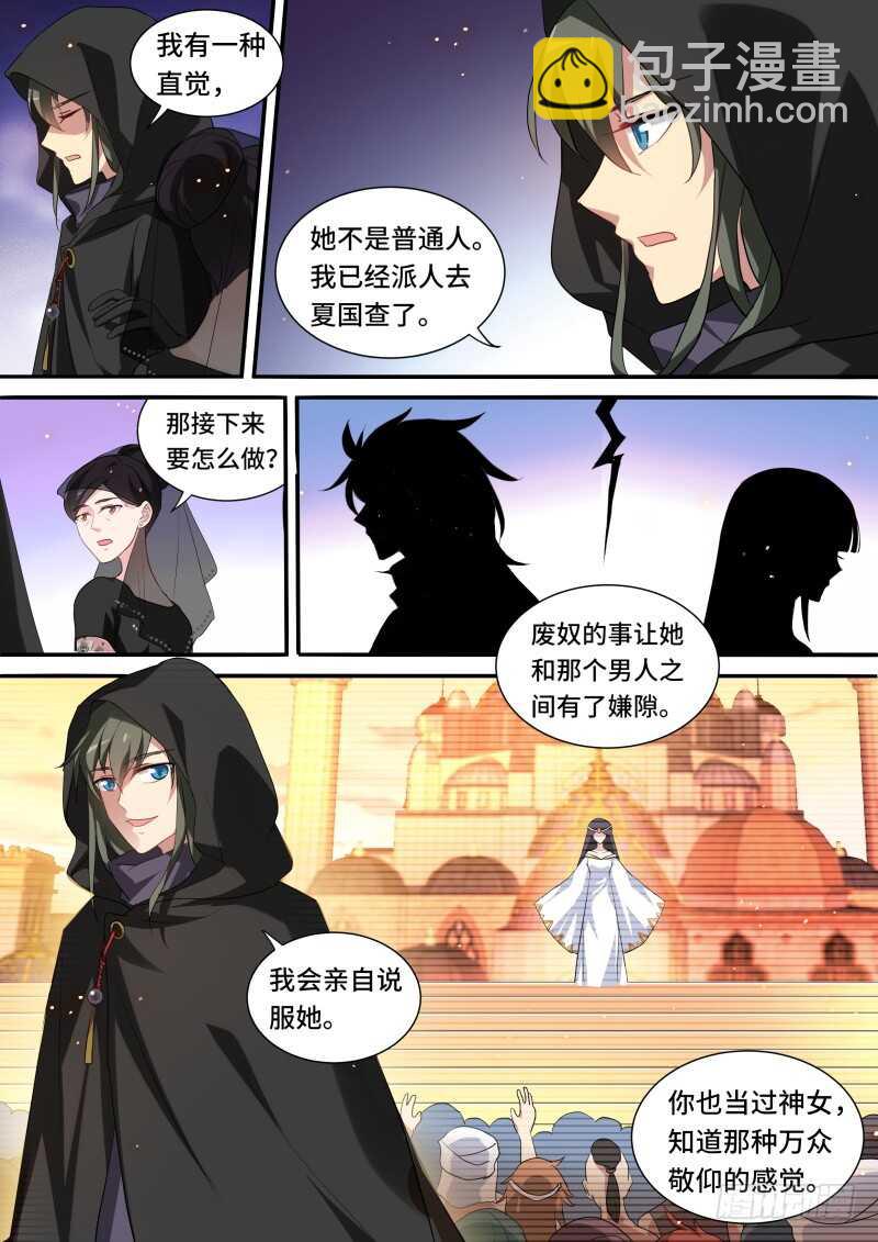 🍗女神制造系统 谏言无效 第7页