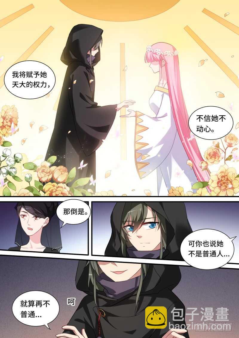 🍗女神制造系统 谏言无效 第8页