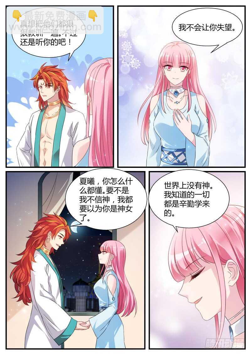 🍗女神制造系统 女神光环觉醒 第6页
