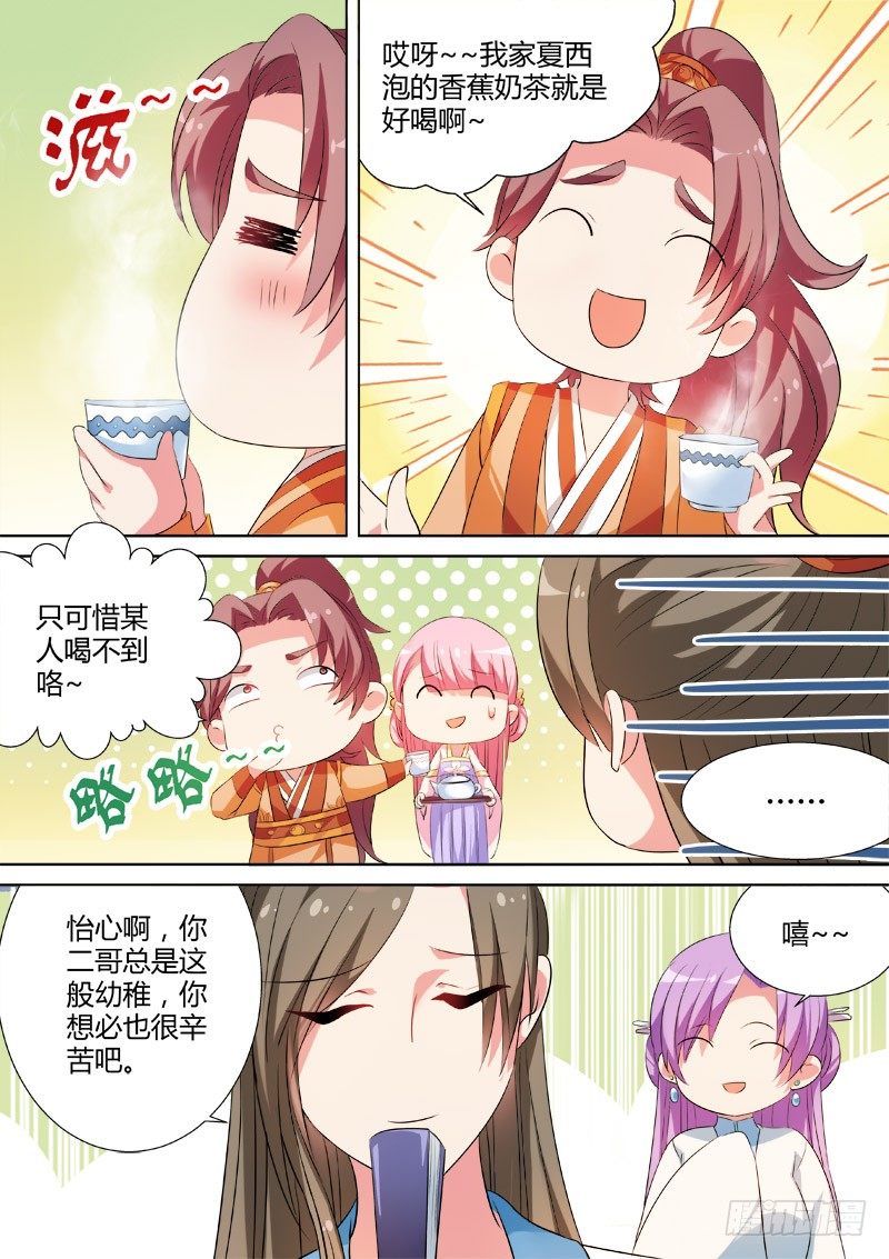 🍗女神制造系统 少爷吃醋了！ 第1页