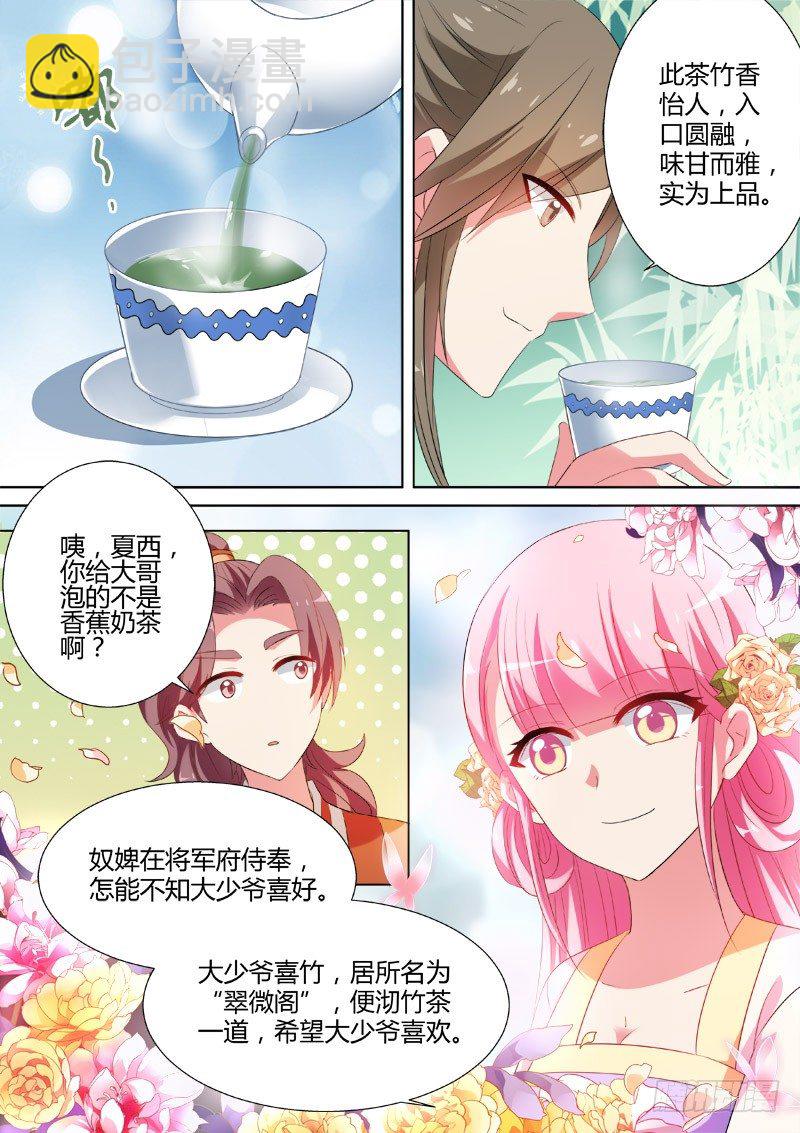 🍗女神制造系统 少爷吃醋了！ 第3页