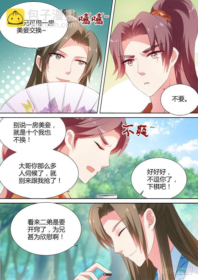 🍗女神制造系统 少爷吃醋了！ 第5页