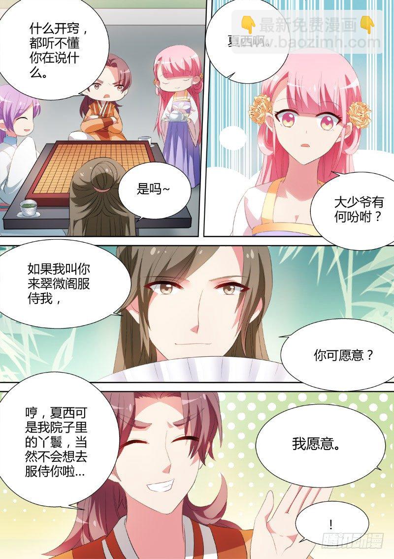 🍗女神制造系统 少爷吃醋了！ 第6页