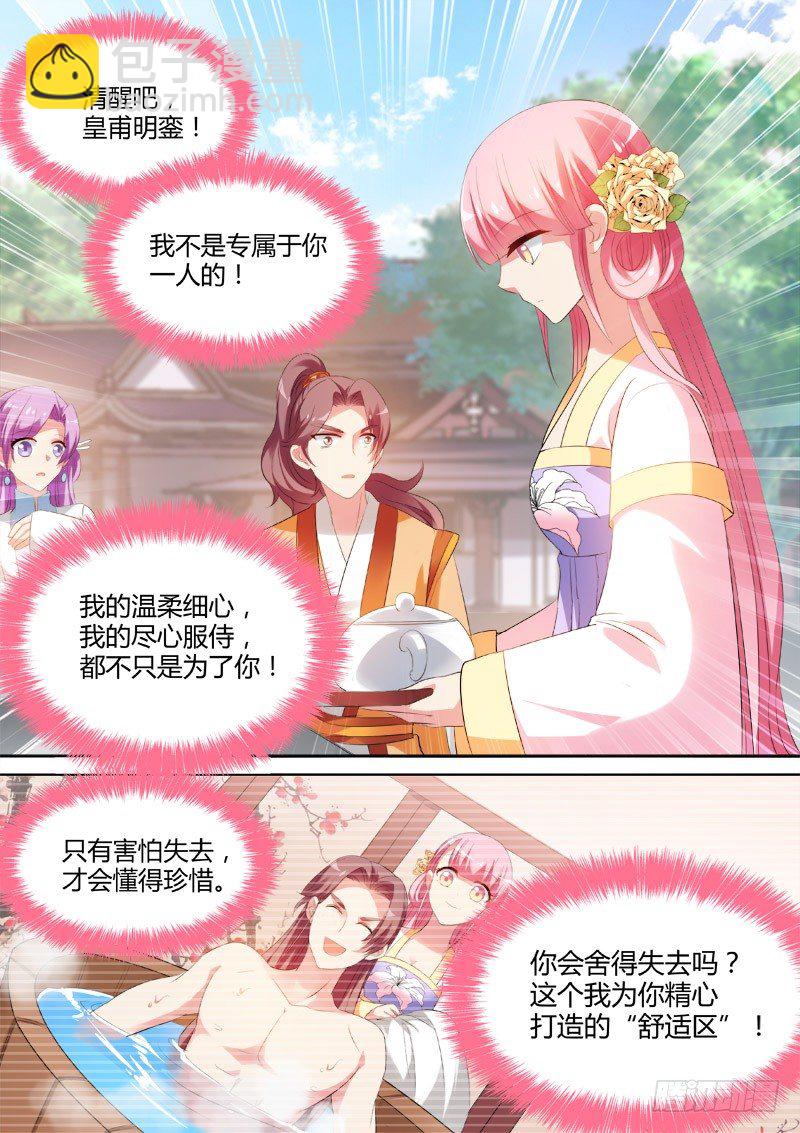 🍗女神制造系统 少爷吃醋了！ 第8页
