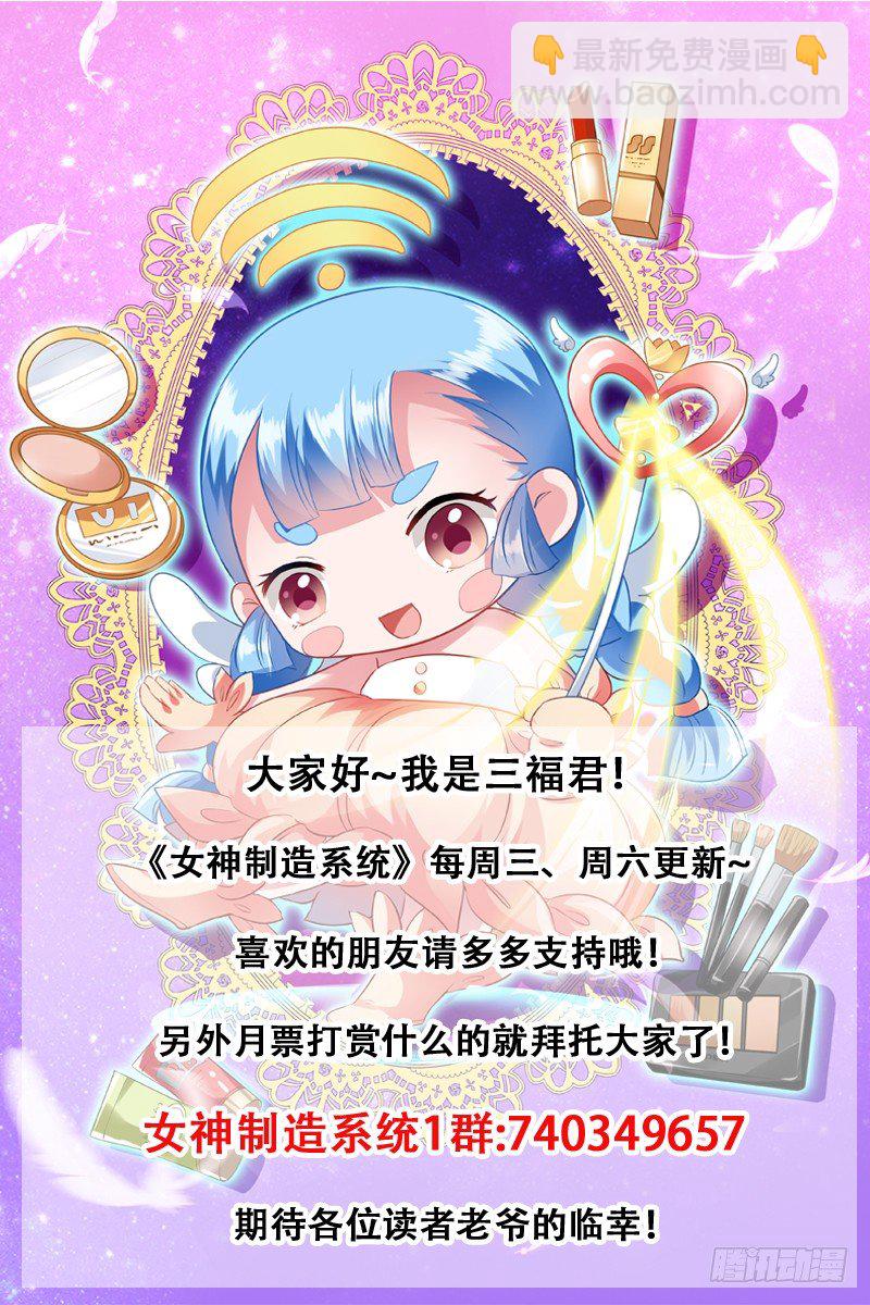 🍗女神制造系统 少爷吃醋了！ 第9页
