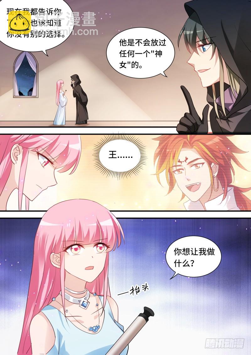 🍗女神制造系统 要相信她吗？ 第10页