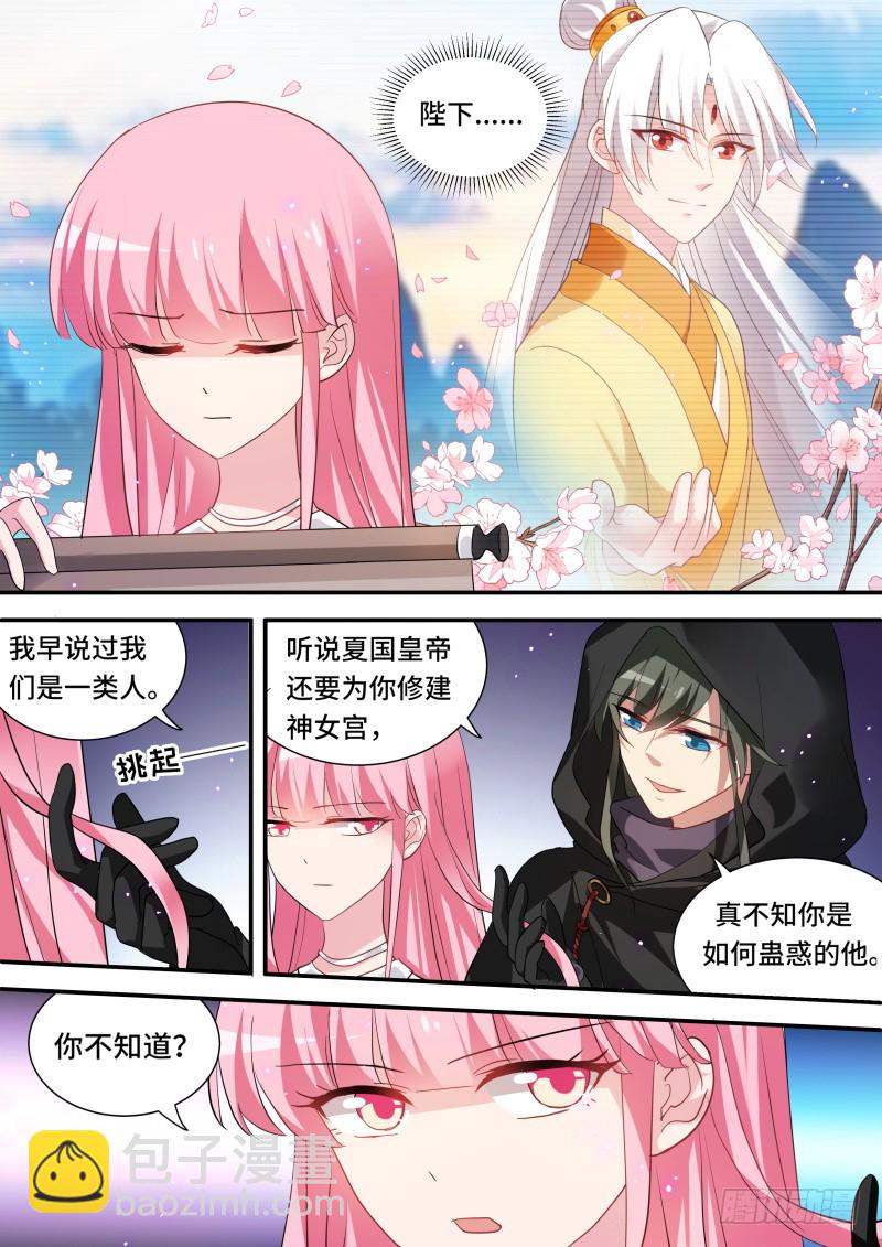 🍗女神制造系统 要相信她吗？ 第3页