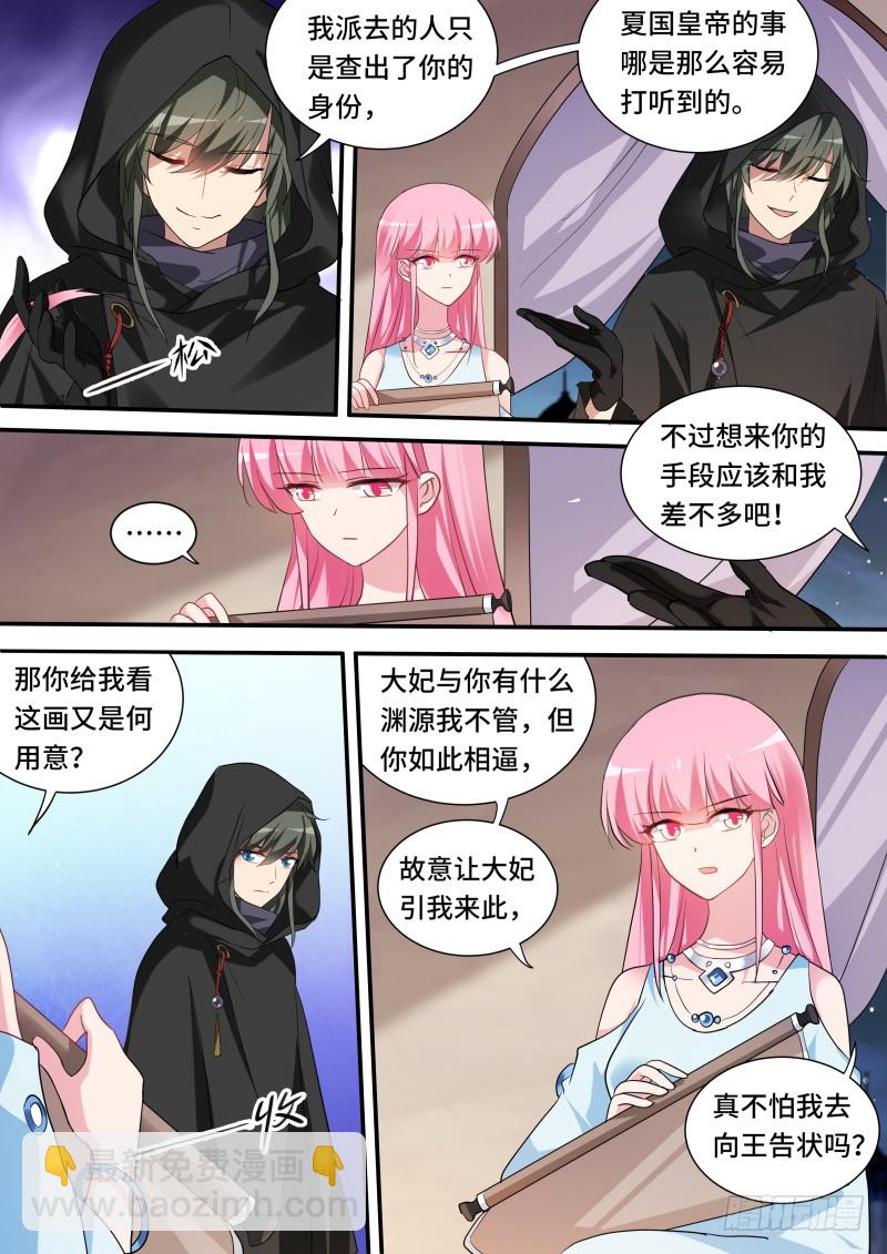 🍗女神制造系统 要相信她吗？ 第4页