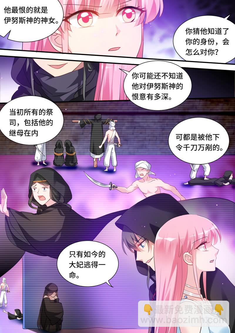 🍗女神制造系统 要相信她吗？ 第6页