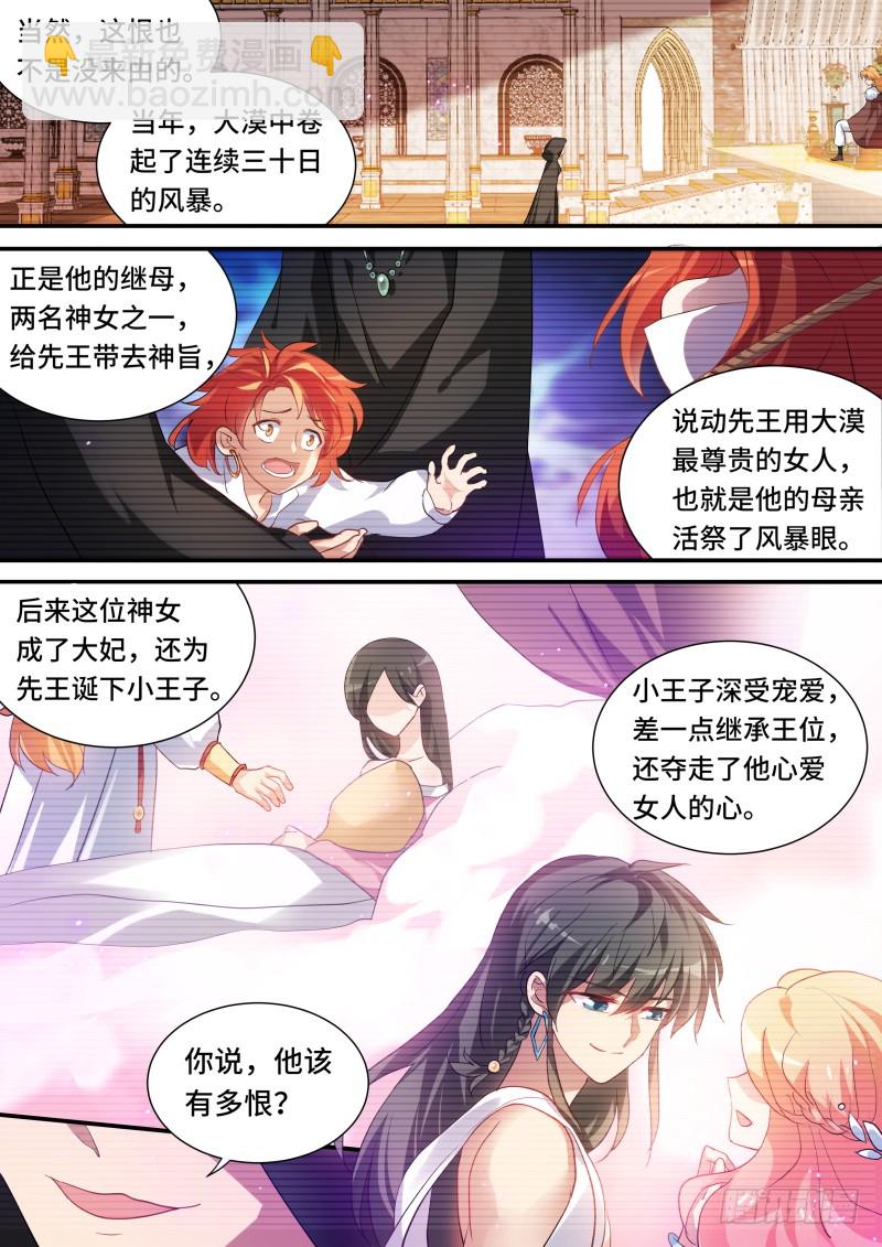 🍗女神制造系统 要相信她吗？ 第7页