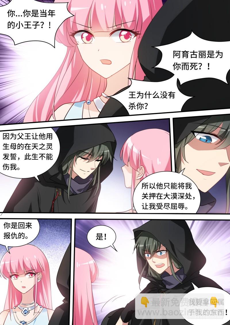 🍗女神制造系统 要相信她吗？ 第8页