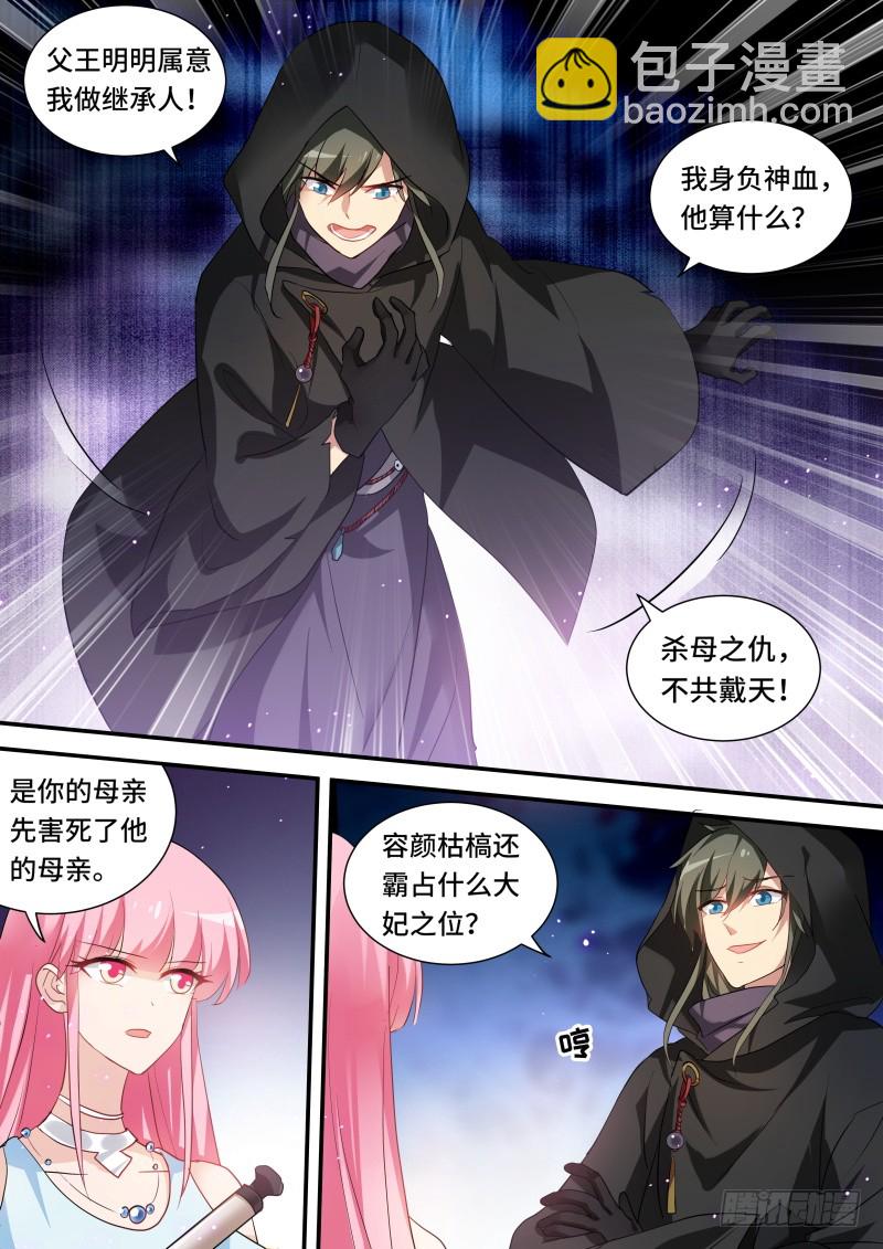 🍗女神制造系统 要相信她吗？ 第9页