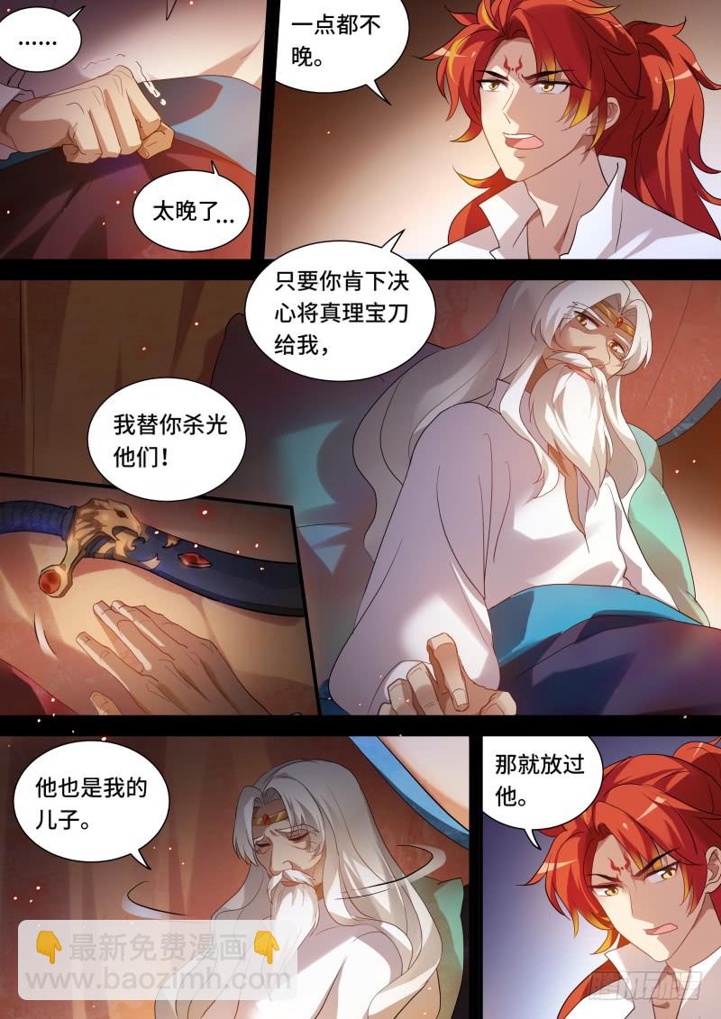 🍗女神制造系统 我要黑化了！ 第4页