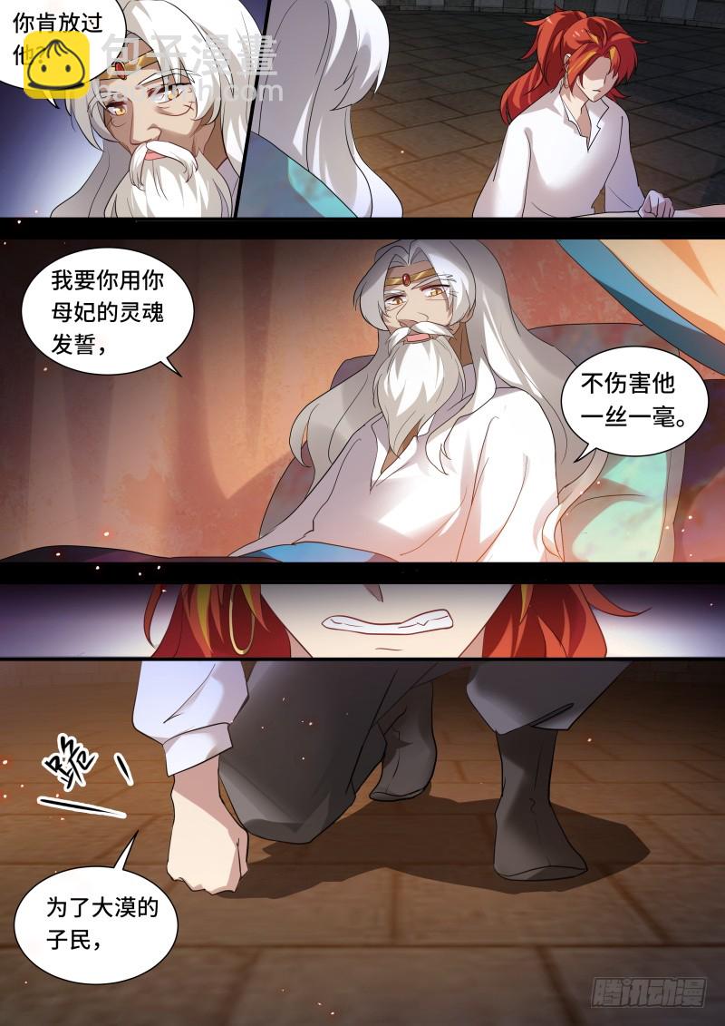 🍗女神制造系统 我要黑化了！ 第5页