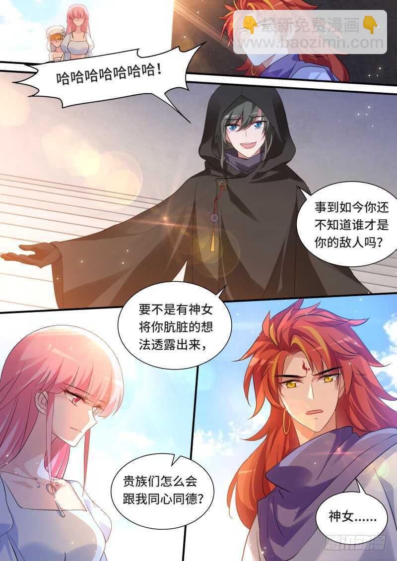 🍗女神制造系统 噩梦成真？ 第5页