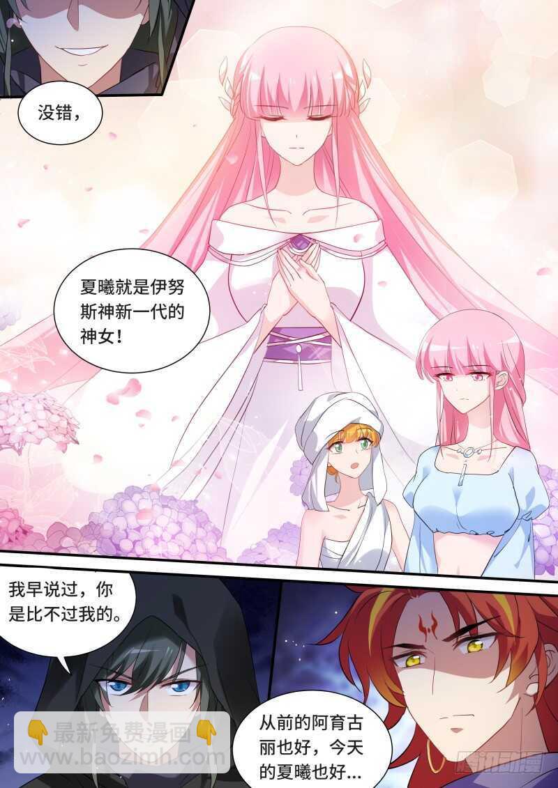 🍗女神制造系统 噩梦成真？ 第6页