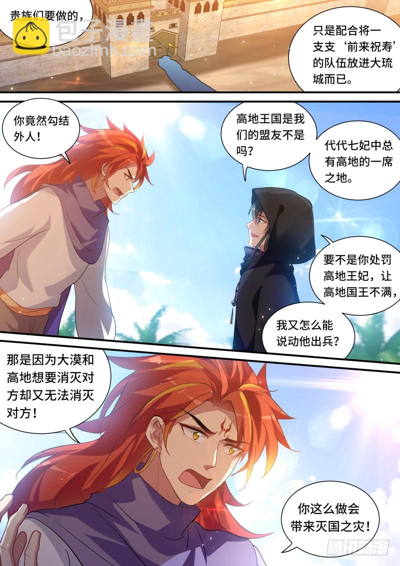 🍗女神制造系统 兄弟造反 第4页