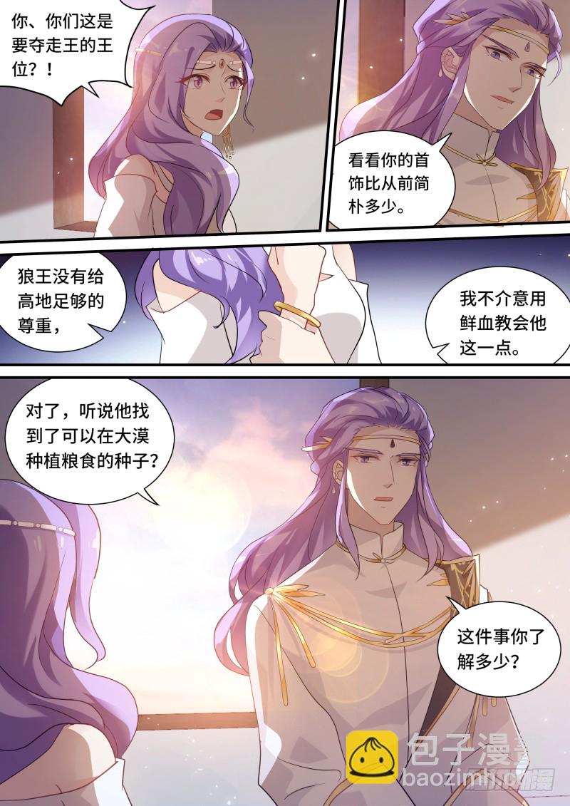 🍗女神制造系统 兄弟造反 第7页