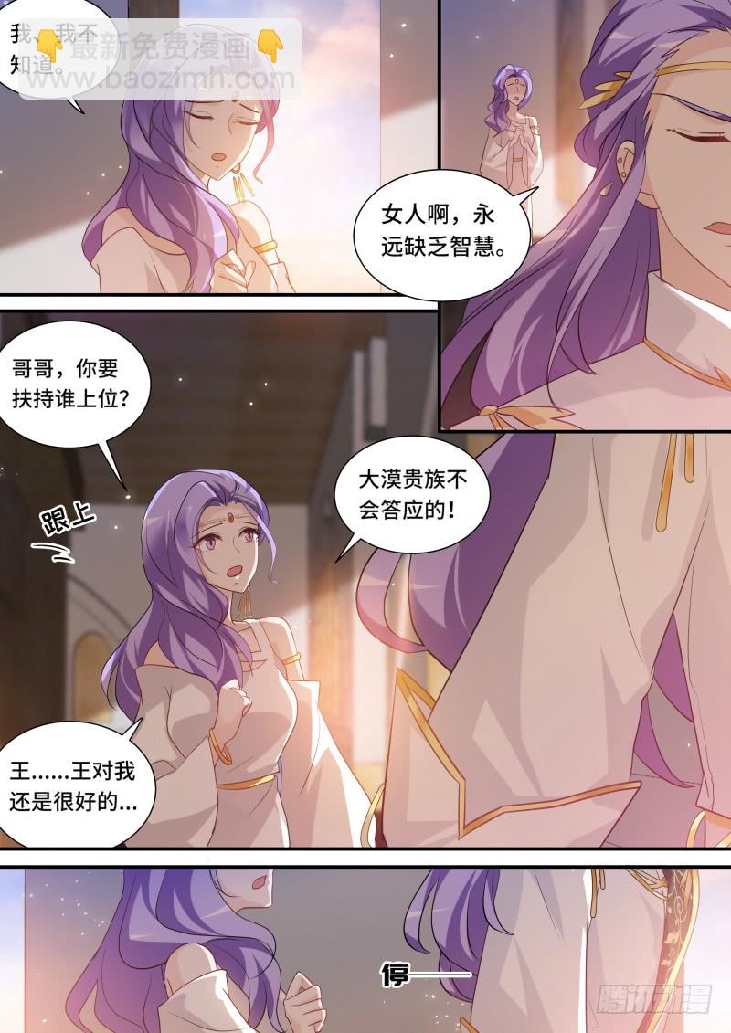 🍗女神制造系统 兄弟造反 第8页