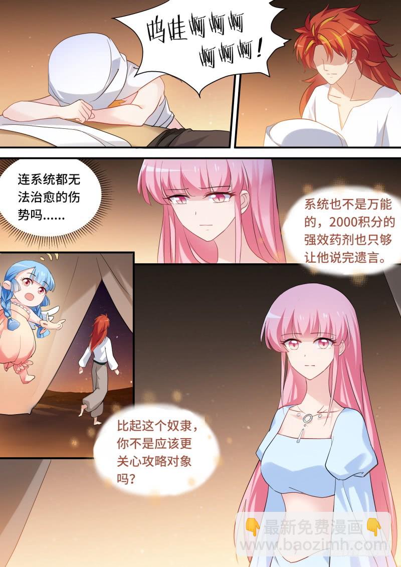 🍗女神制造系统 瞬间倒戈 第5页