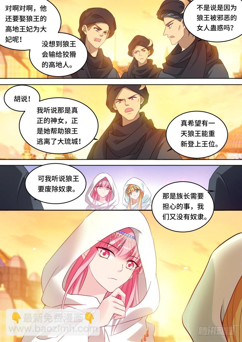 🍗女神制造系统 突出重围 第4页