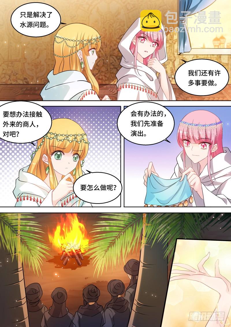 🍗女神制造系统 突出重围 第6页